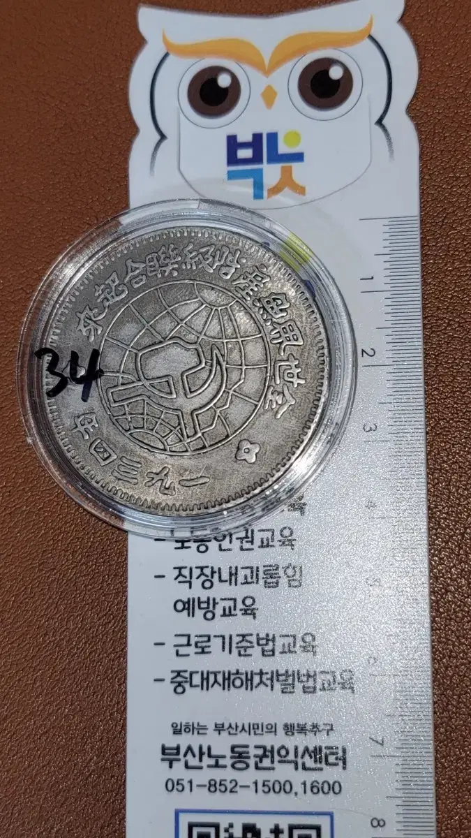 V34 옛날돈 엽전 별전 중국동전 고전주화 골동품 외국동전 해외주화